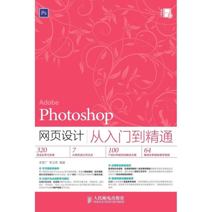 photoshop网页设计从入门到精通(书籍)