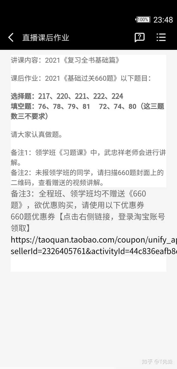 我看武忠祥老师已经把660题当做基础班的配套作业题了?