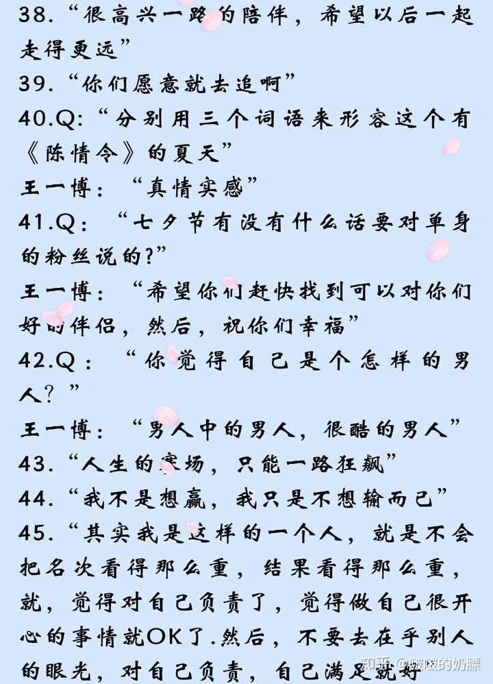 送一句你最喜欢的话给王一博和肖战?