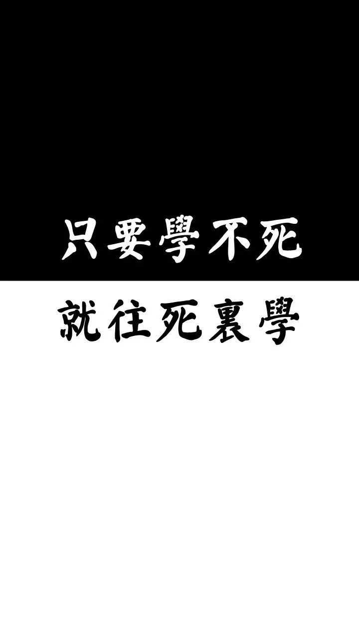 想说 壁纸不只是换换 看看就算了  得有实际行动 附上很喜欢的一段话
