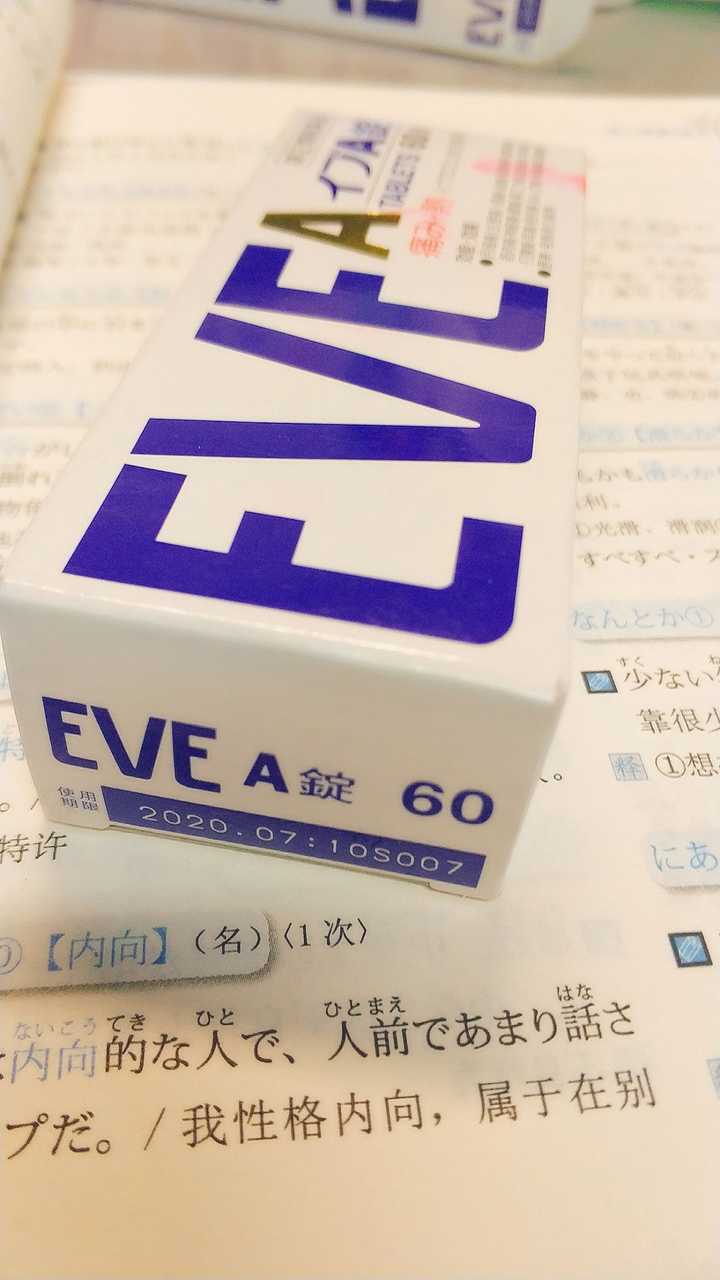 日本eve止痛药怎么样?大陆哪里有的买?