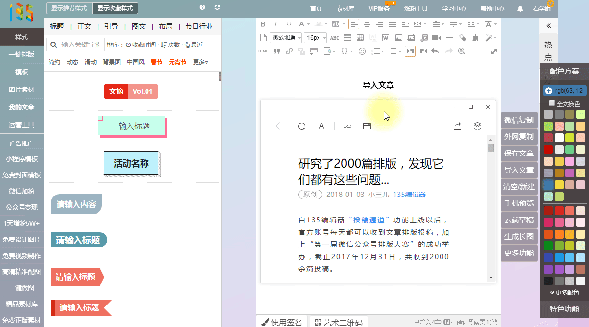 gif版)操作指南》 满满的干货,看完这篇,我相信胖友们可以秒变排版