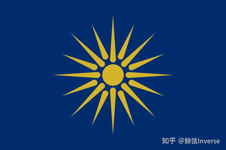 91年马其顿独立,改名为"马其顿共和国",采用了红底的维吉纳太阳当国旗