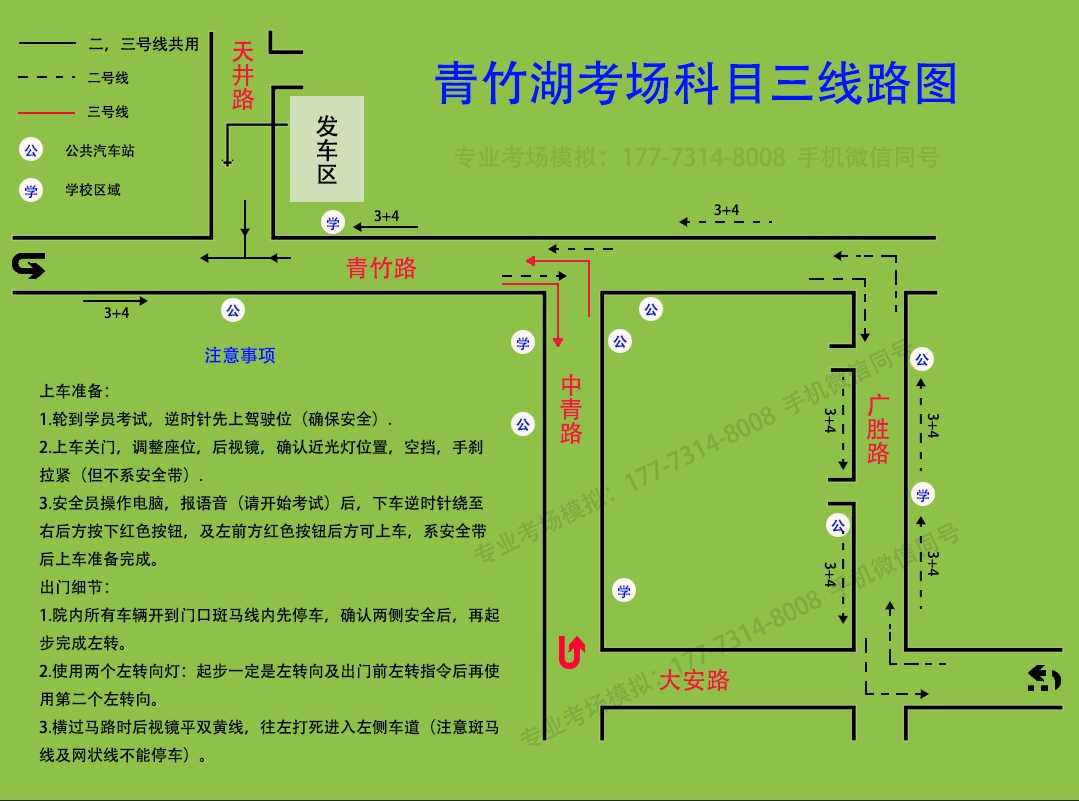 2018年5月新增青竹湖驾考中心科目三的最新线路图  显示全部
