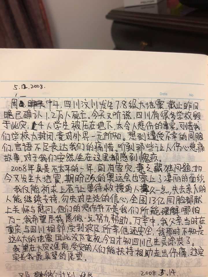 今天找到高中的日记.
