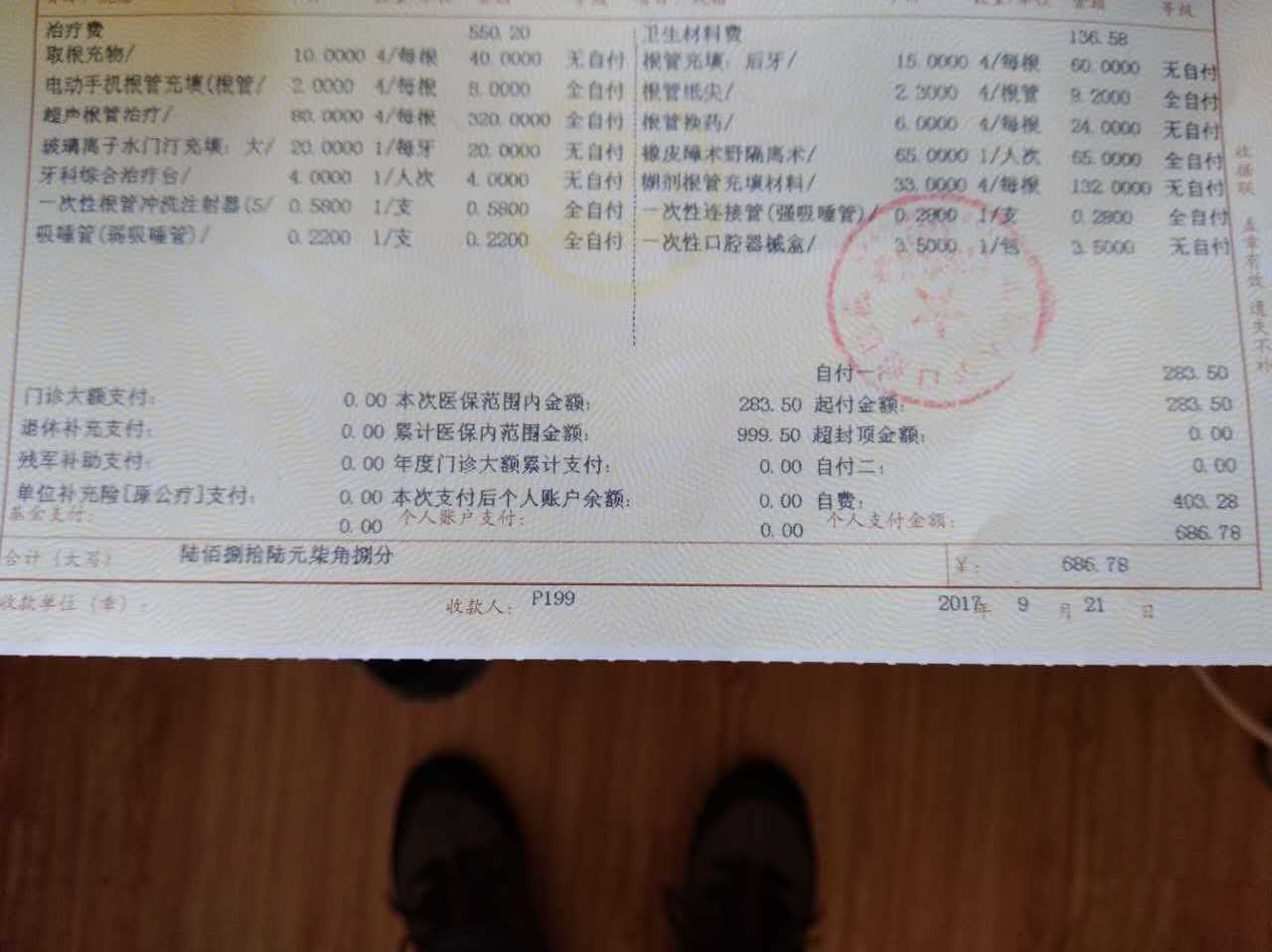 耗时2个月,根管治疗3次,补牙一次一共去了4次.