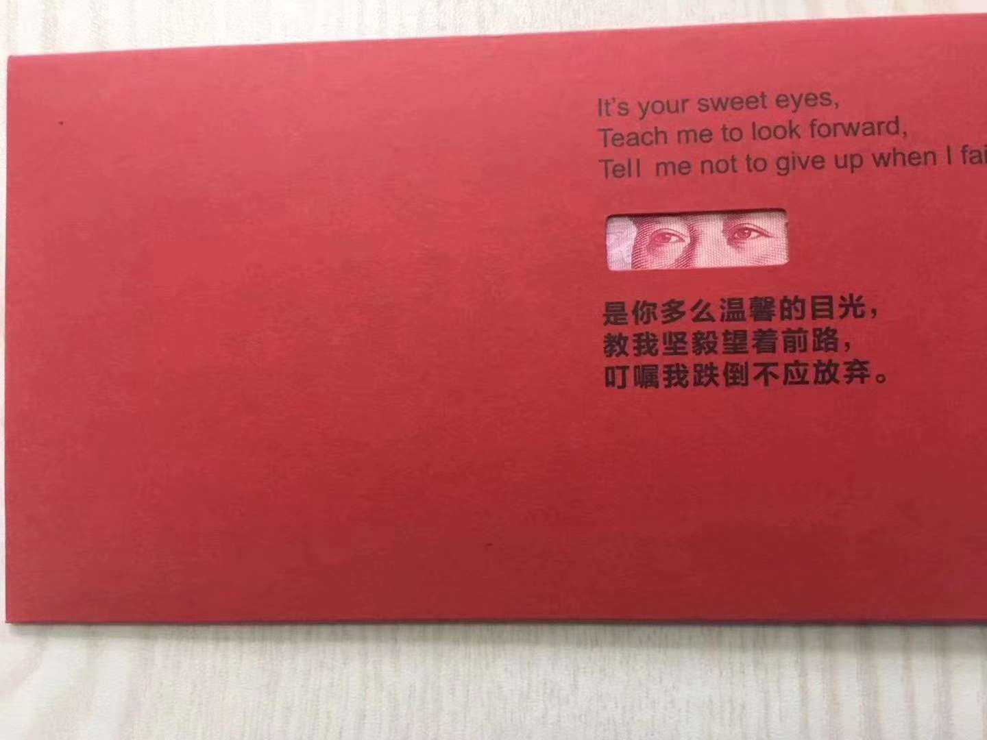 确认过眼神,就要这个红包
