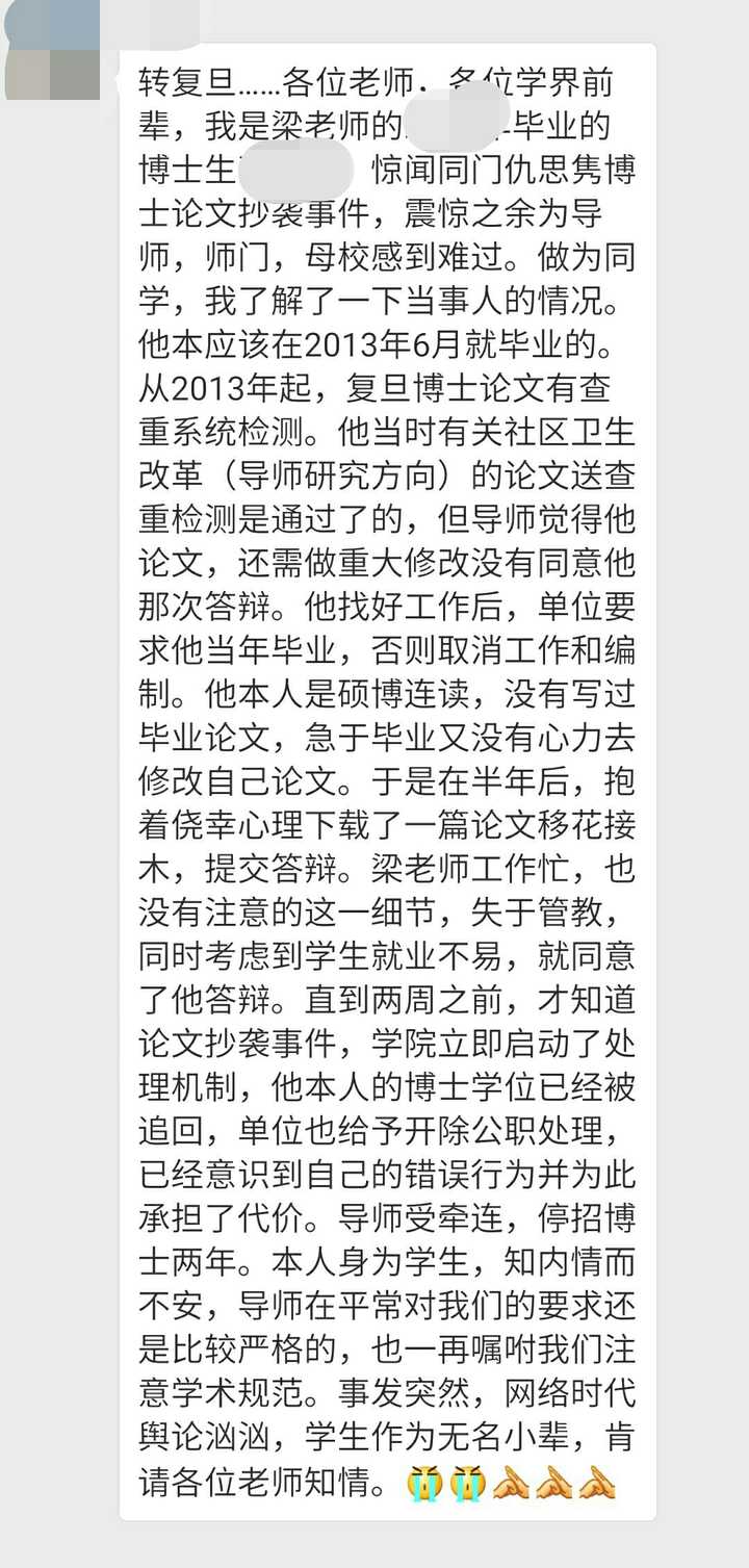 如何看待复旦大学仇思隽博士论文全文抄袭天大亓俊国?