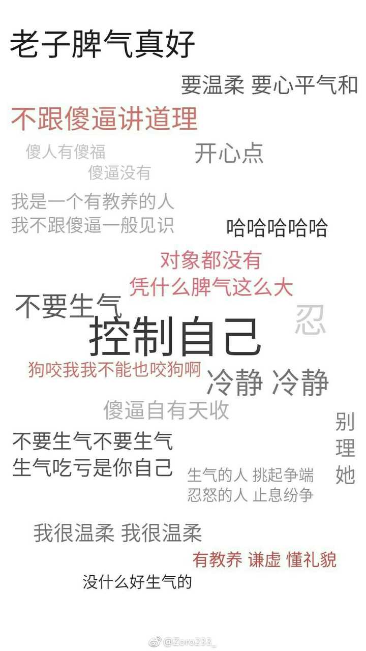 如何做到不生气?