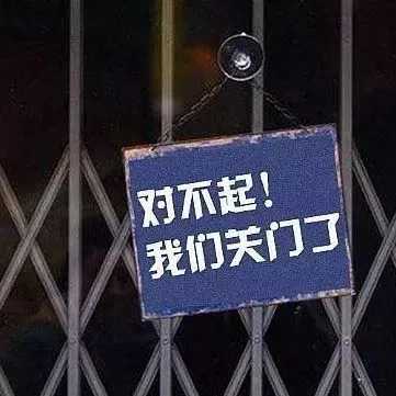 倾注六年心血的工厂,今天关门倒闭了.mp.weixin.qq.com