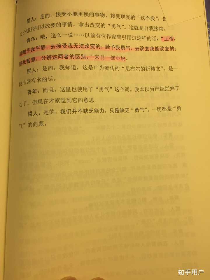 书本其中一段话,这是基督教里很常用的祈祷语