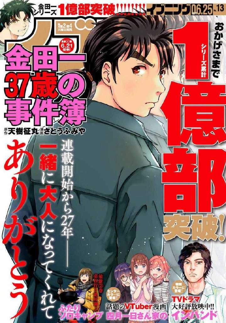 如何评价《金田一37岁事件簿》?