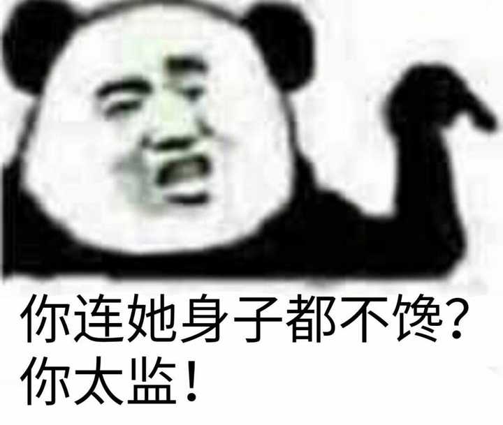 有那些阴阳怪气的表情包可以分享?