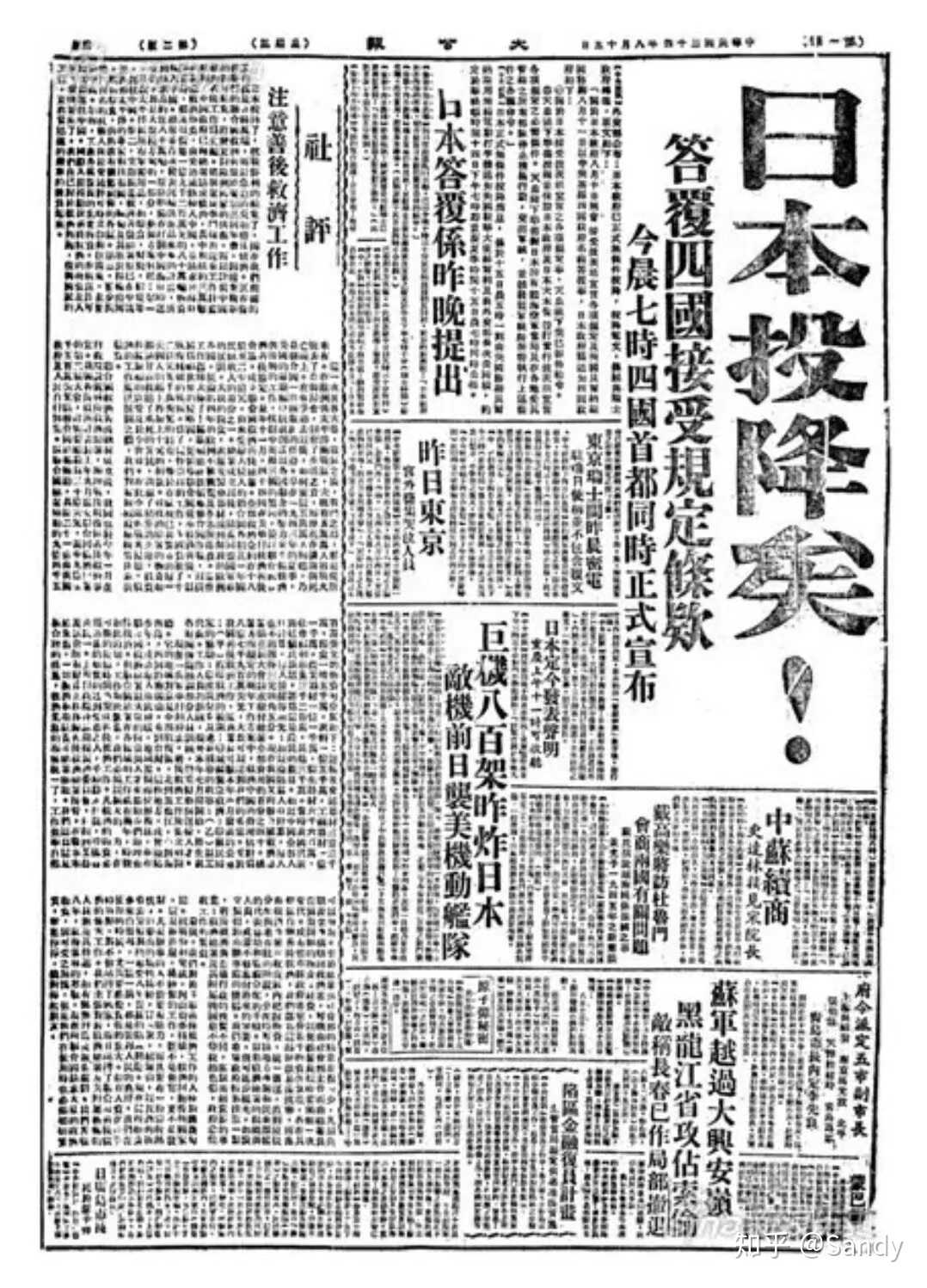 73年前的今天,日本无条件投降