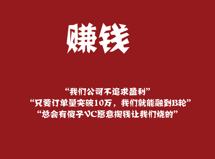 大运营负责拆解"赚钱"这个目标,并推进职能团队完成目标——要有结构