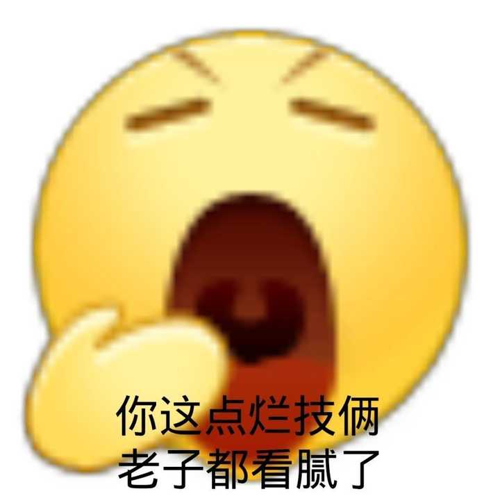 求小黄脸的表情包?