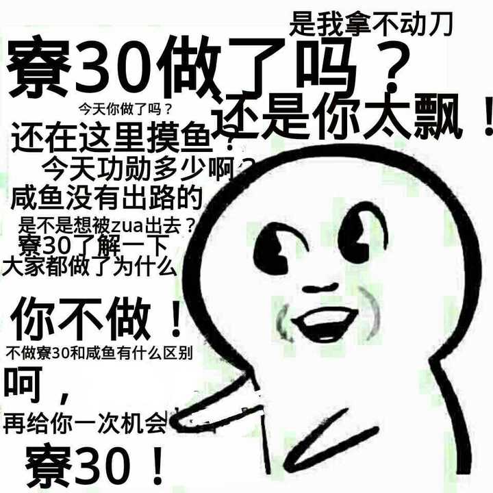 催寮30必备不尴尬表情包