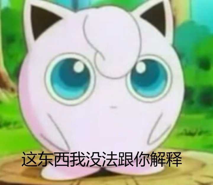 有神奇宝贝的表情包吗,求分享?