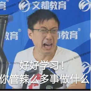 名师表情包: 希望大家看得开心呀,笑一笑,让压力走掉~,你一定能考上!