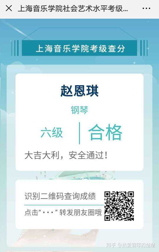 2018年上海音乐学院社会艺术水平考级通过证书已开始陆续分批邮寄