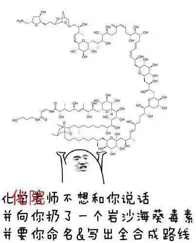 有没有关于化学结构简式的表情包?