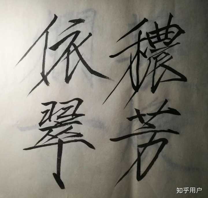 如何评价最近爆红的「神仙字体」?