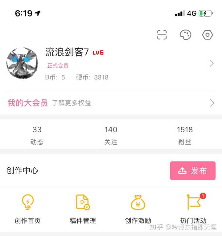 你在哔哩哔哩有多少硬币?