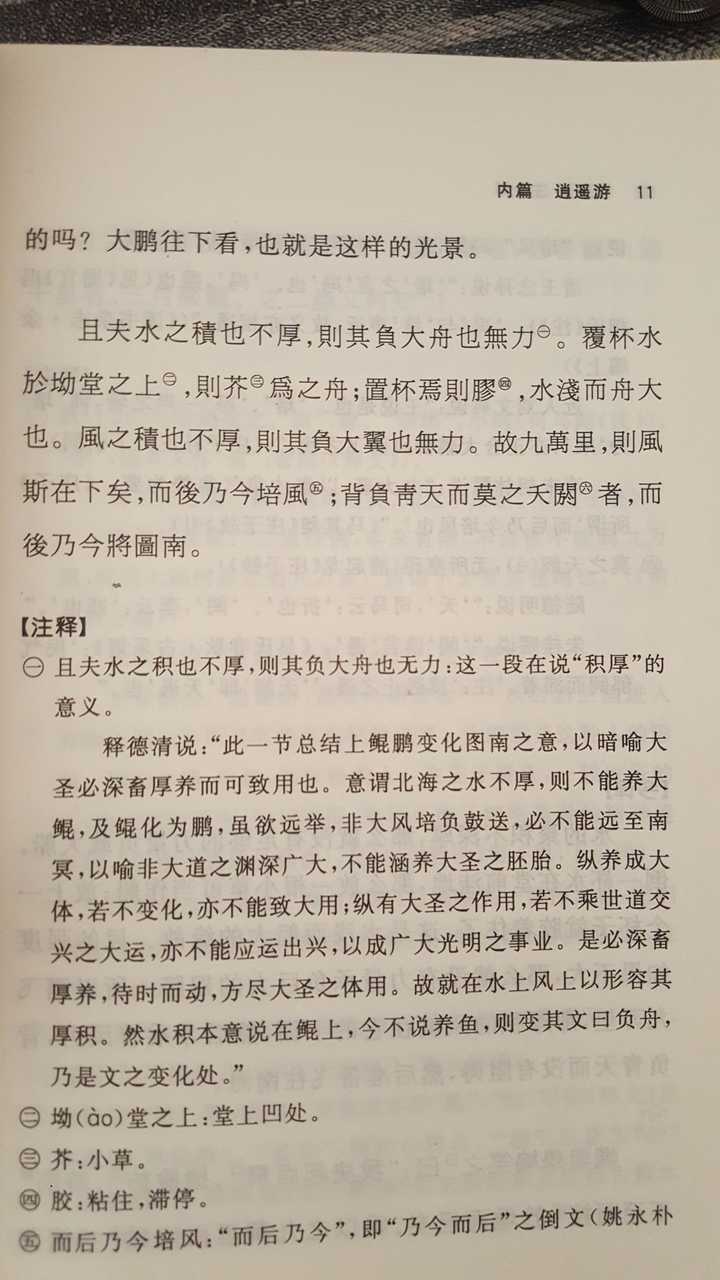 我做为一个大四的学生,有时候闲的没事也会去看看庄子之类的书,五年