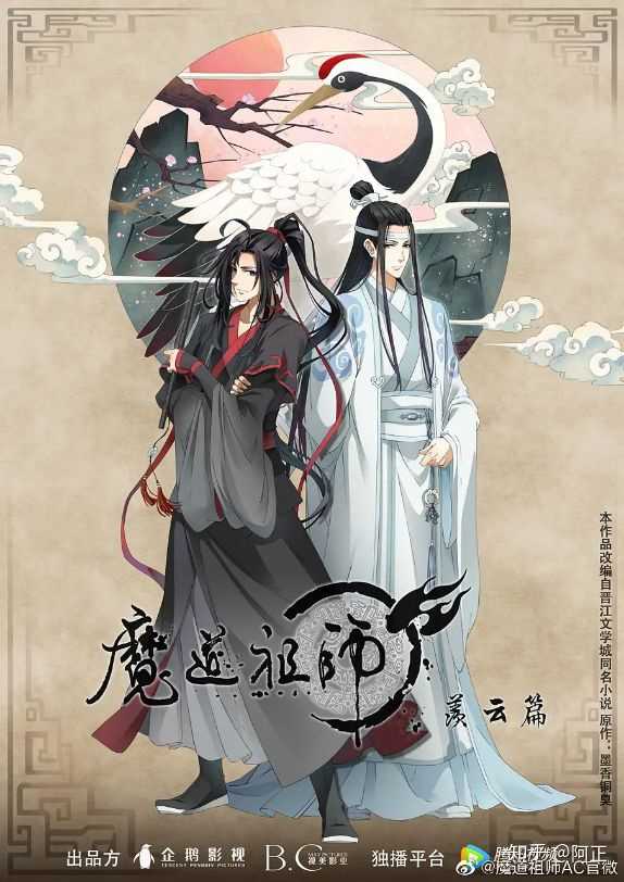 如何评价《魔道祖师》动画20190803开始更新的羡云篇?