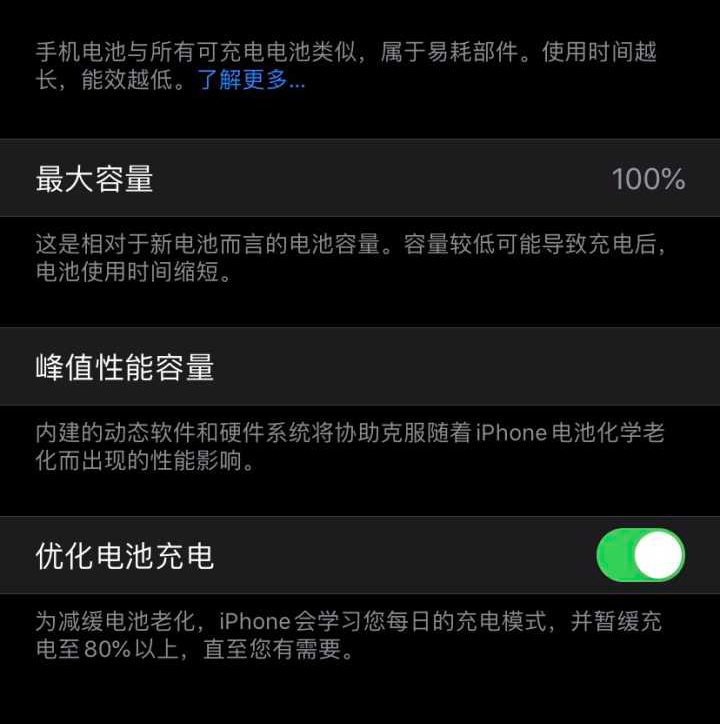 你们的iphone11都用了多久了,电池健康还剩多少?