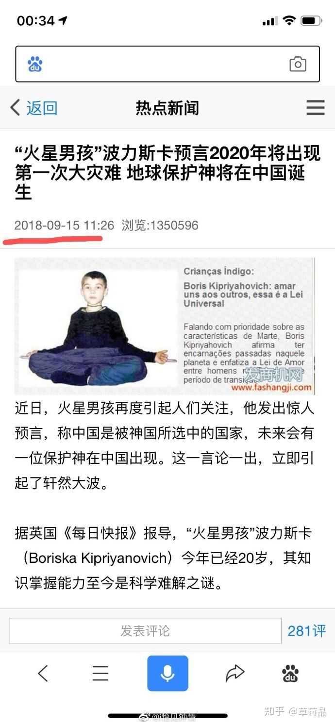 火星男孩的预言