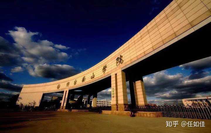 烟台南山学院到底怎么样 重点是师资别的无所谓.