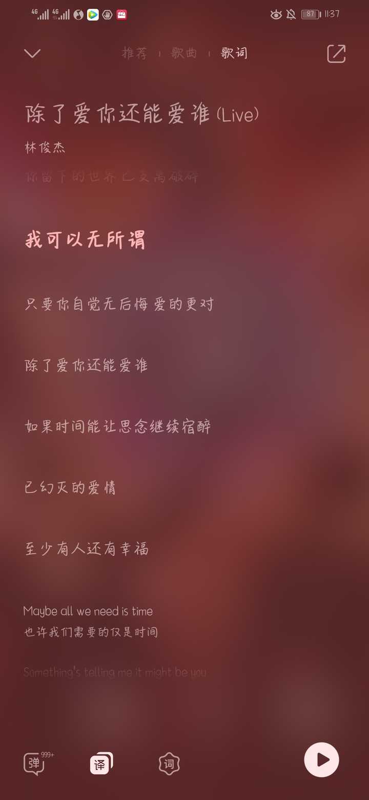 声音像林俊杰有一句歌词我可以无所谓是什么歌?