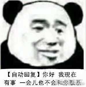 嘿嘿大部分是沙雕熊猫头 其实我有好几百个表情包  这些只是我随手点