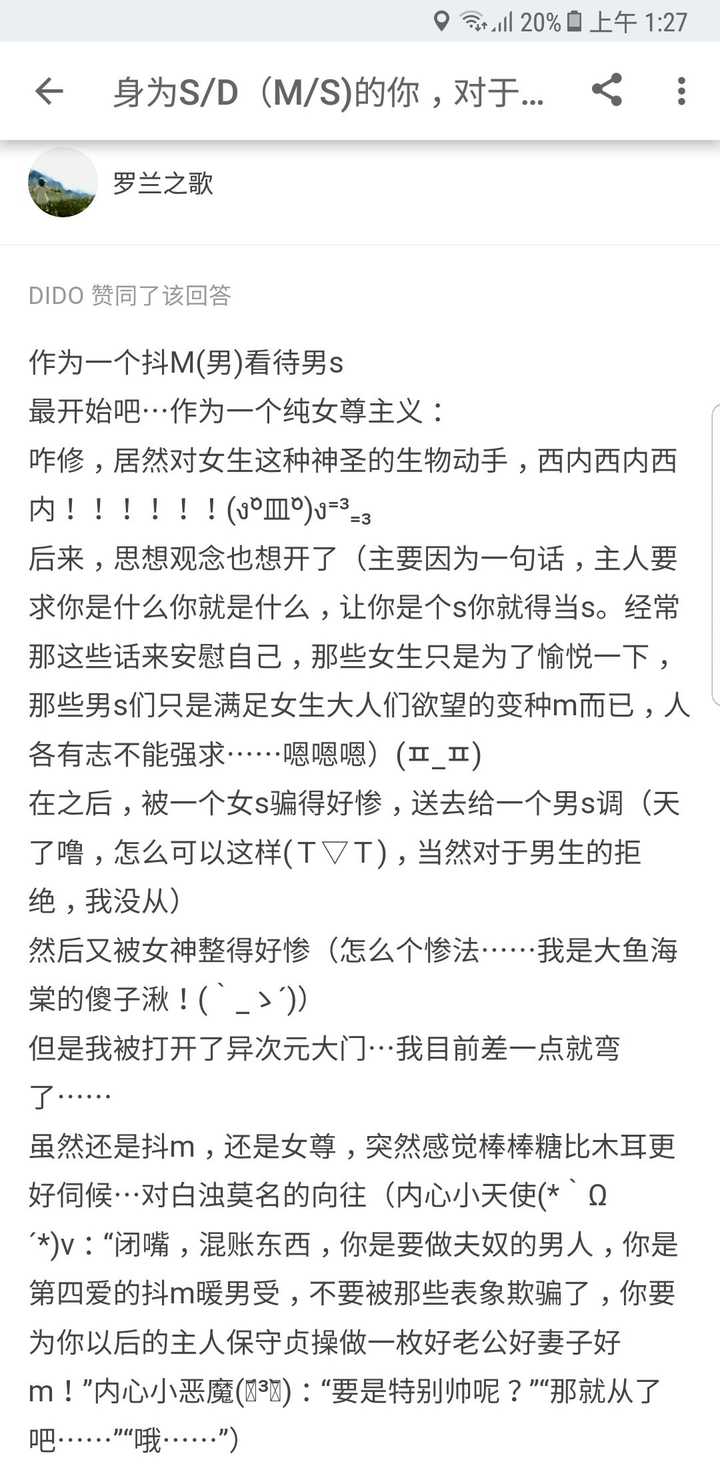 非同性恋的男m是怎么看待男s的?