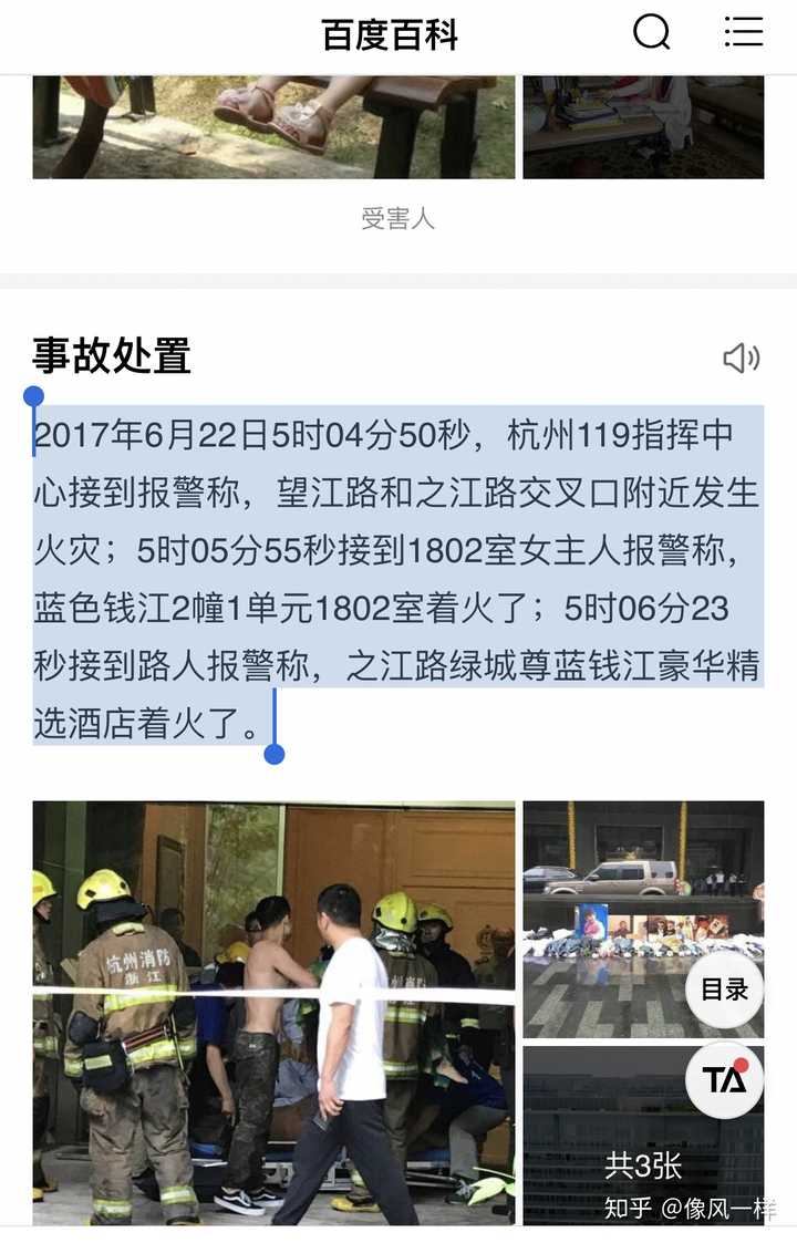 杭州保姆纵火案从接到报警电话到出警为什么要一个小时?