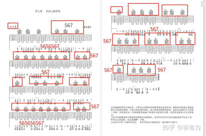 谱子的和弦走向就可以记录为: 567 567 5656567 567 567 5656567 567