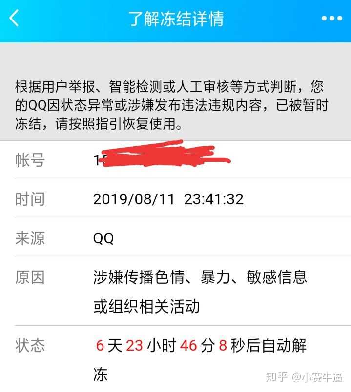 qq被封号了怎么解封?