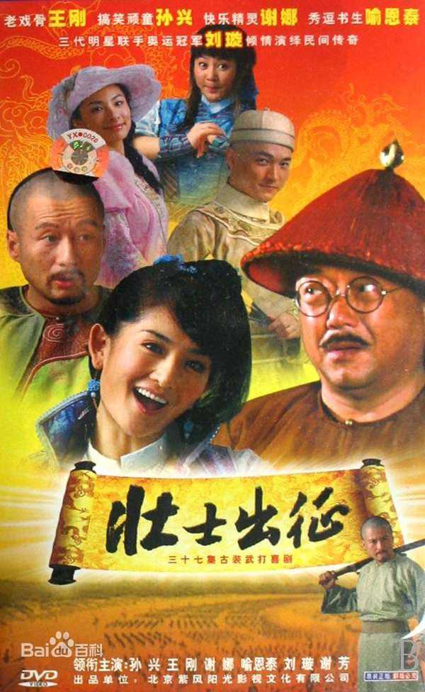 壮士出征(2008)