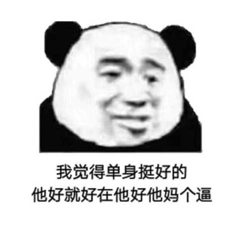 感觉这些年存的这么多表情包总能装个逼了.