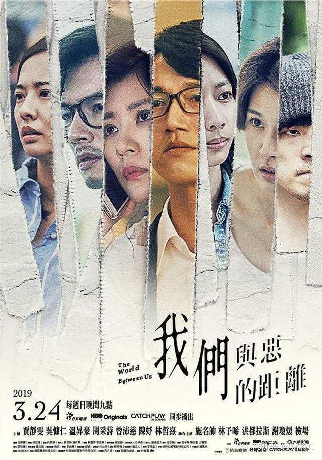 如何评价豆瓣9.4分的台湾神剧《我们与恶的距离》?