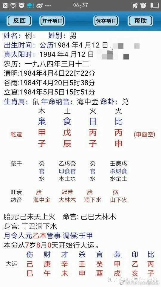 身强丙火男最喜欢身强辛金女.