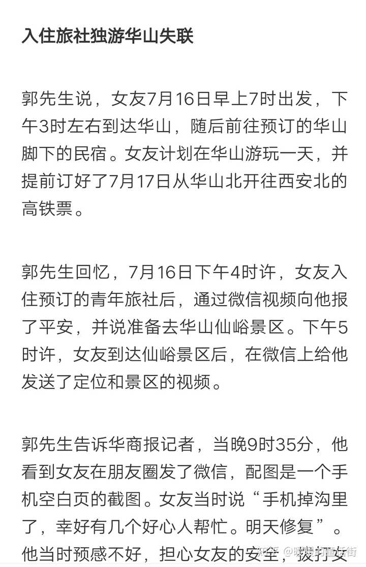 深圳女孩独自游玩华山遇害一事暴露了哪些问题?