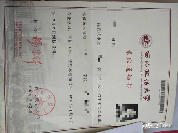 你考上西北政法大学的那年,通知书长什么样?