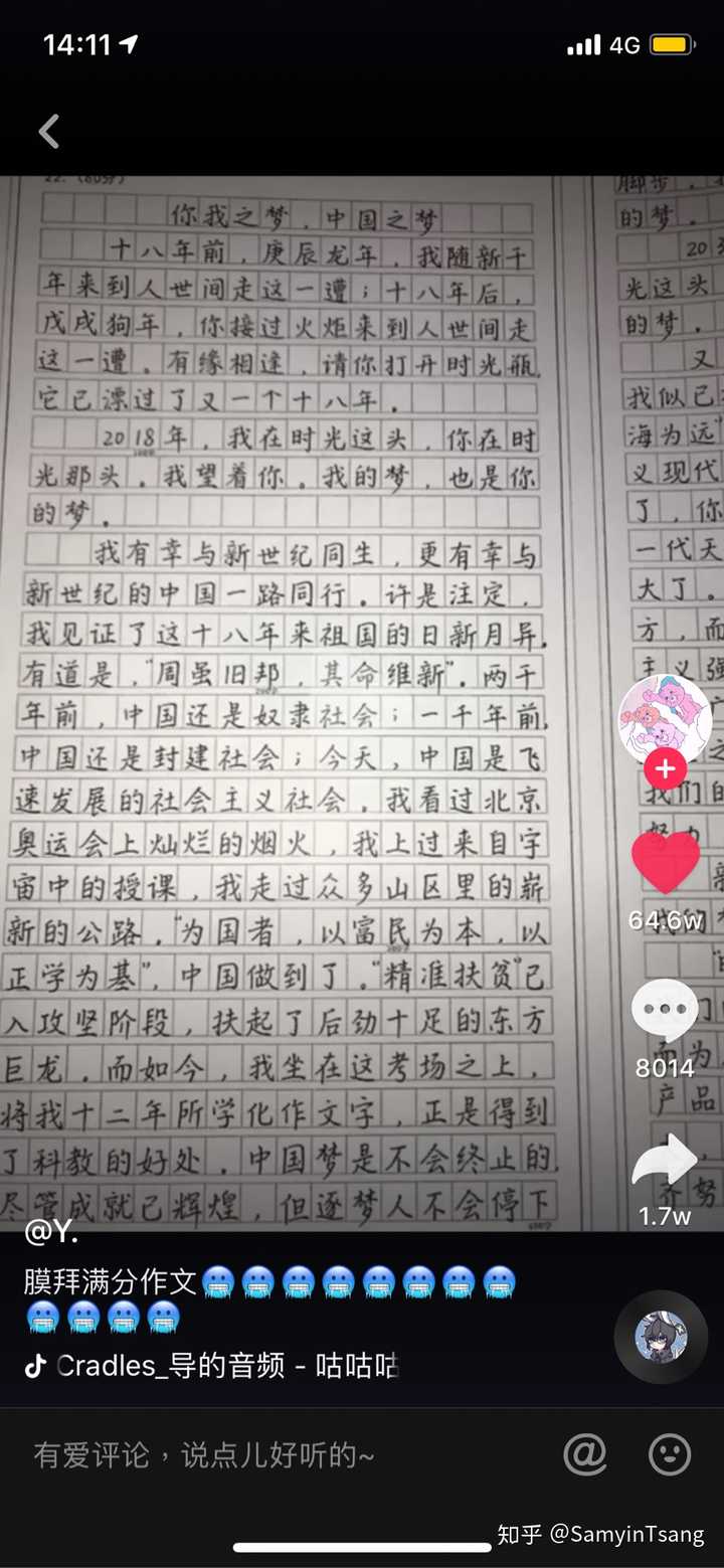 最近在抖音刷到的 一个广州去年高考满分作文 字迹清晰 然后整体读