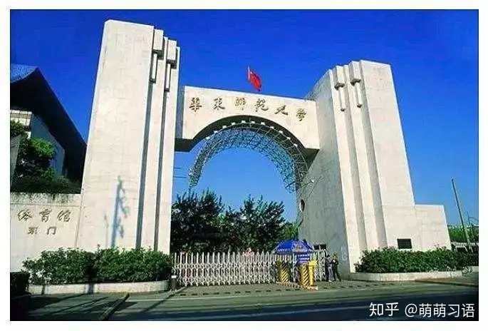 华东师范大学心理与认知科学学院