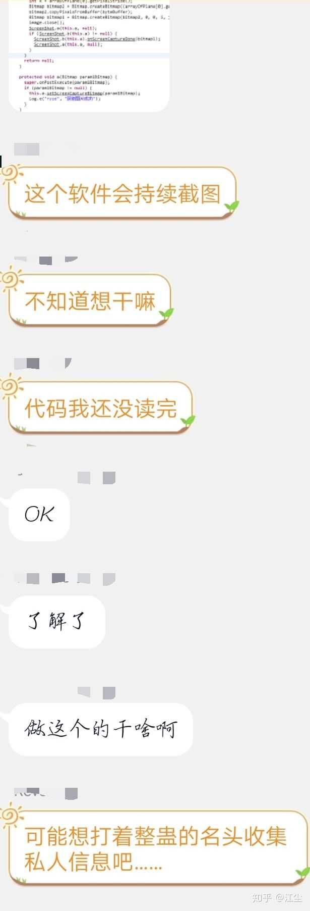 如何看待大学中突然流行的流氓软件?