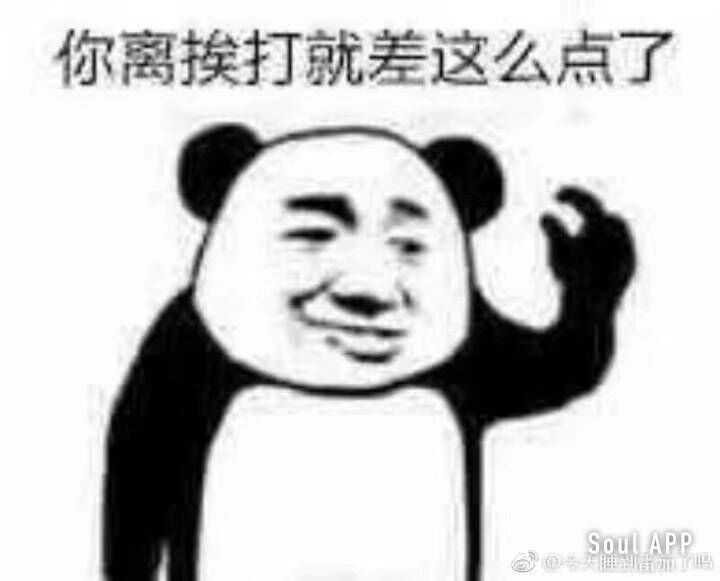 有没有能怼死人的表情包?谢谢各位大佬们!