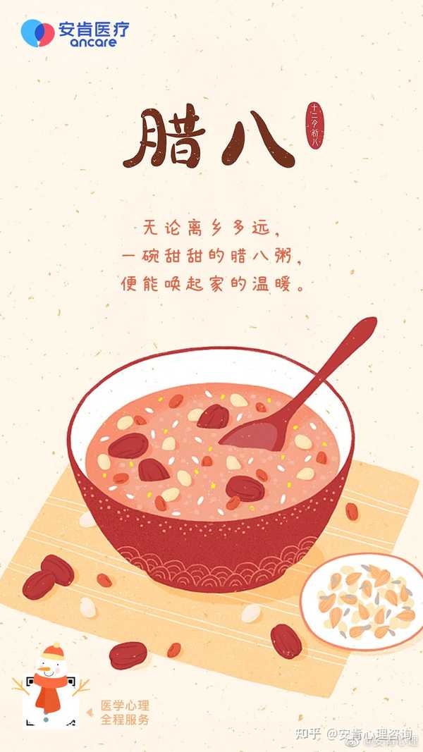 腊八节快乐