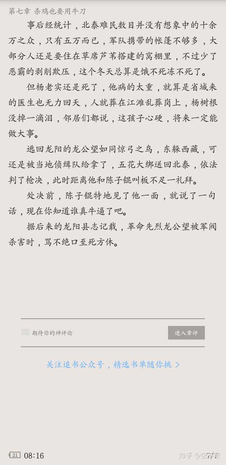 骁骑校最新小说 知乎